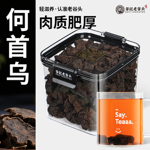 老谷头净口密封罐何首乌切块片打粉手选好品