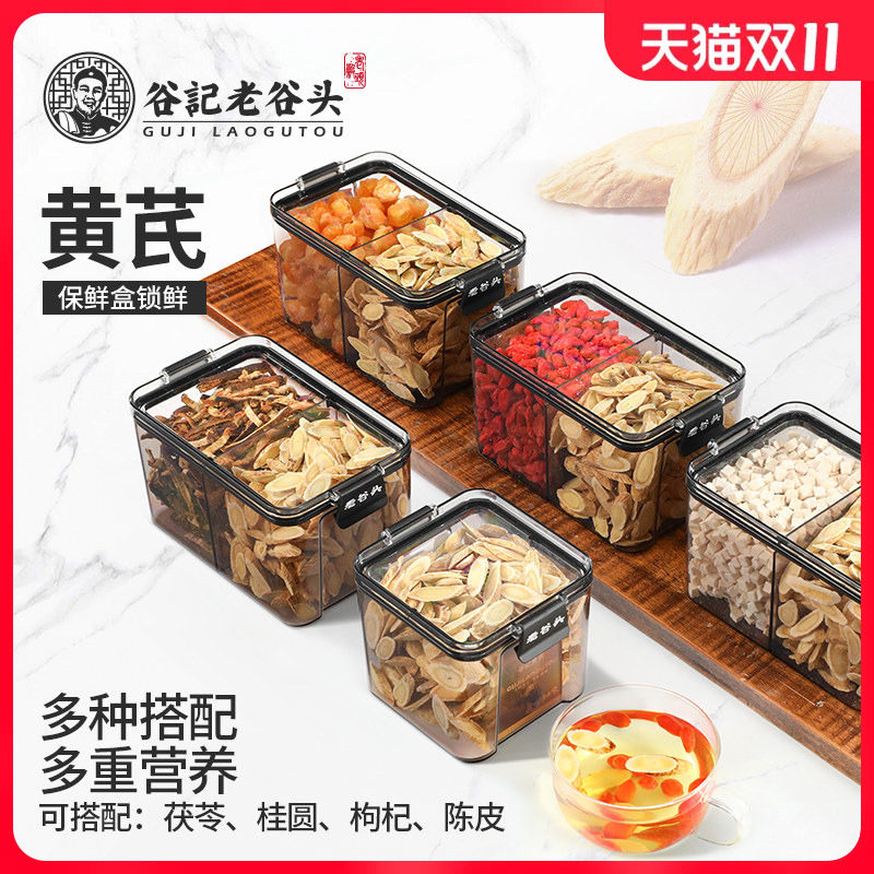 老谷头黄芪大片可搭麦冬陈皮桂圆枸杞茯苓党参组合泡茶泡水旗舰店