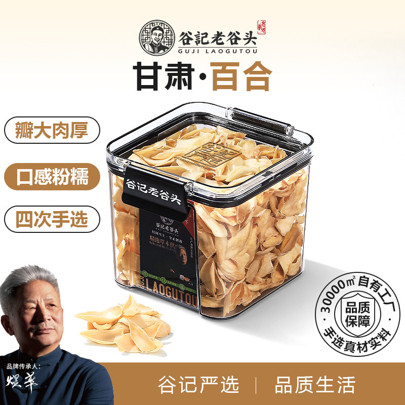 老谷头百合干大片新鲜百合干货甜百合可搭银耳莲子百合红枣枸杞羹