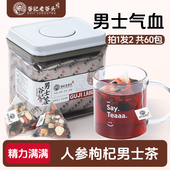 老谷头人参五宝茶黄精覆盆子黄芪枸杞养生茶八宝茶男士 男人熬夜