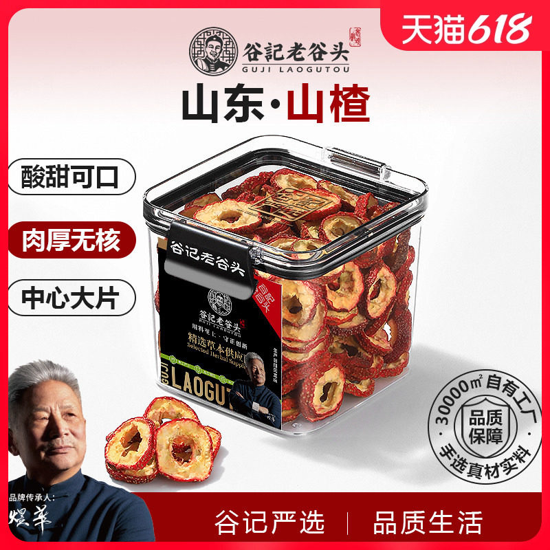 密封罐山楂干新鲜零食无核中心圈即食花茶可组合陈皮玫瑰枸杞泡水