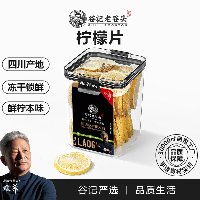 老谷头柠檬片冻干柠檬水果茶