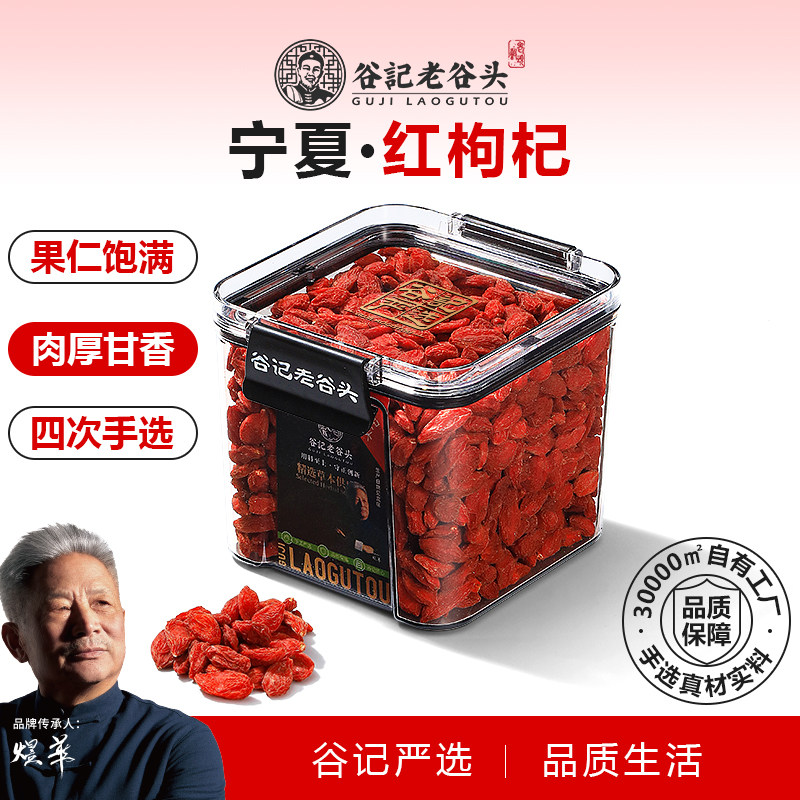 宁夏枸杞非特级泡茶免洗红构杞干韭菜籽枸杞茶桑葚红枣枸杞水桂圆