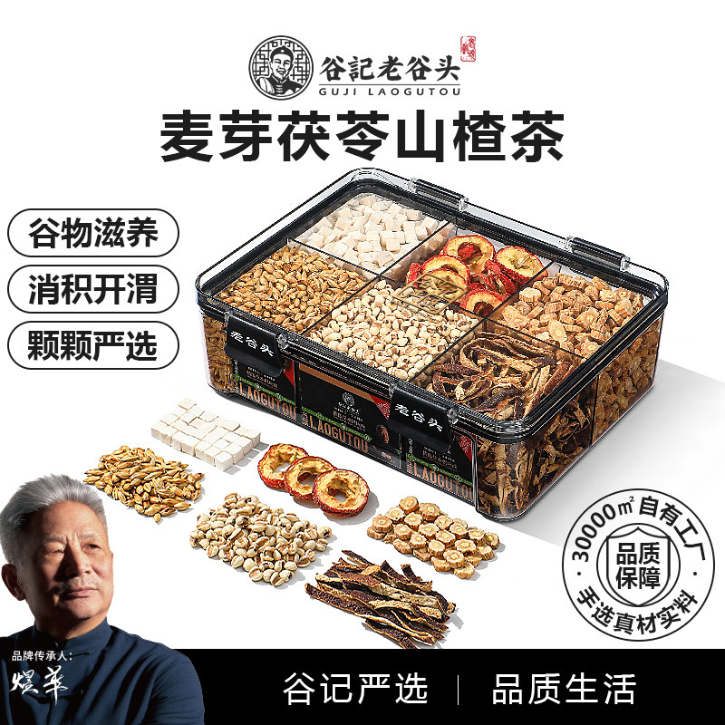 老谷头麦芽茯苓山楂茶薏米薏苡仁陈皮党参橘皮养生茶泡水饮品花茶
