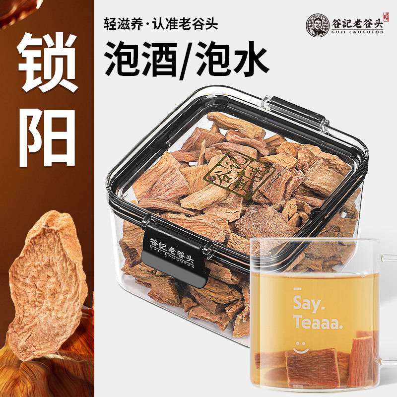 老谷头锁阳金锁阳干片泡酒料整特男士肉苁蓉养泡水级滋补养生茶
