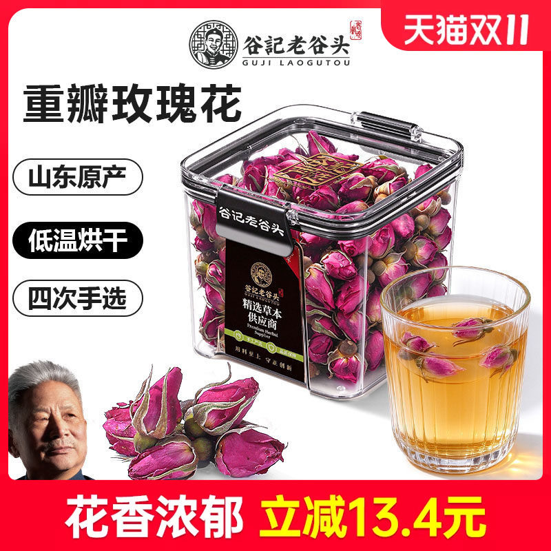 老谷头玫瑰花茶泡茶专用重瓣玫瑰花平阴玫瑰养生茶正品官方旗舰店