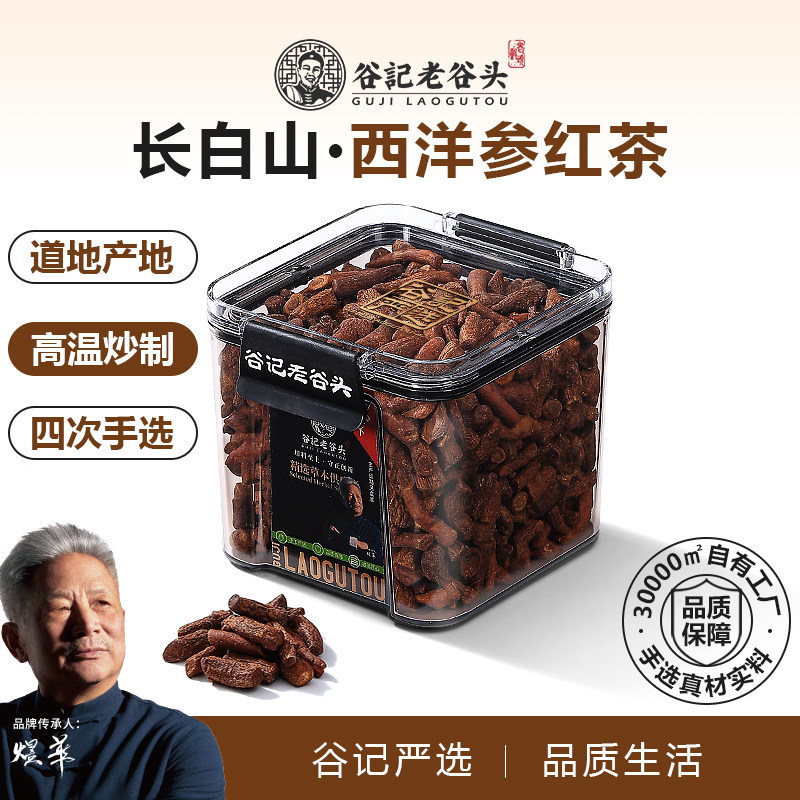 老谷头长白山西洋参红茶炒制泡水滋补西洋参段花旗参东北特产养生