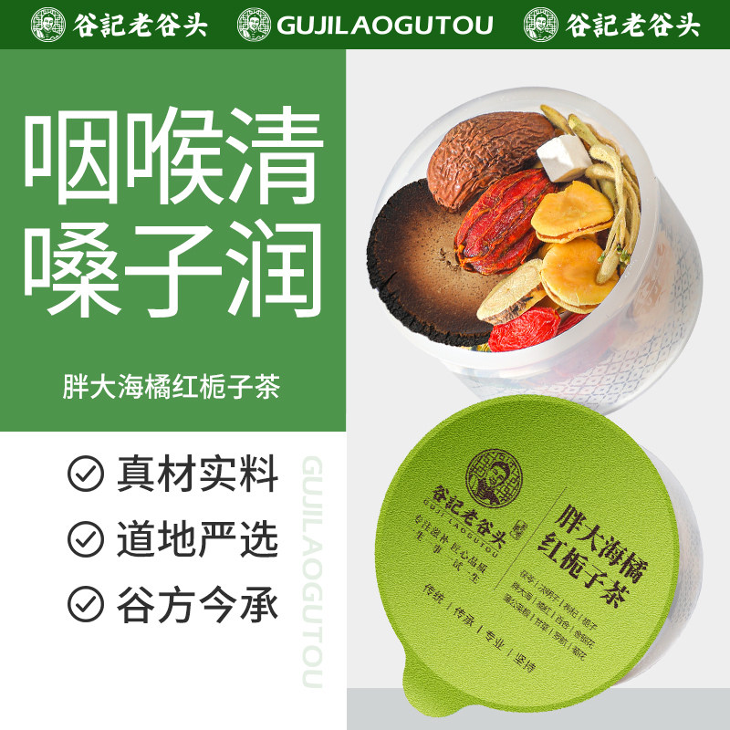 胖大海菊花茶罗汉果金银花橘红养生茶包嗓子喉咙茶雪梨润化橘红