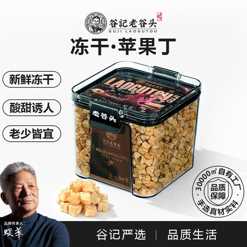 苹果丁冻干苹果干脱水苹果粒零食烘焙