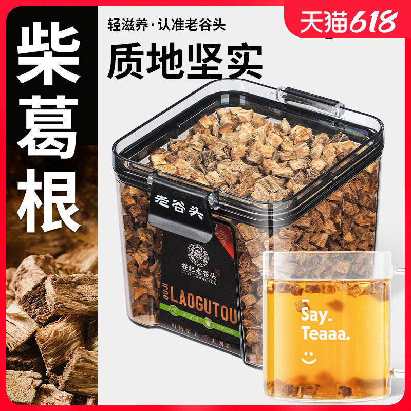 净口密封盒柴葛根葛根片新鲜纯柴葛根粉葛根块茶泡水