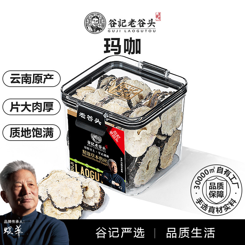 老谷头净口密封盒玛咖干 干果 泡茶马卡片 泡水玛卡