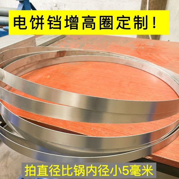 1.2毫米不锈钢电饼铛烤饼机增高圈加厚烙饼机煎包炉柴火鸡锅圈