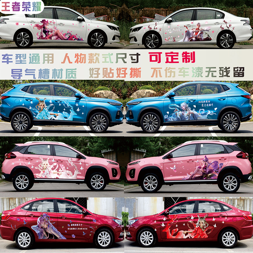 王者荣耀车贴瑶妹李白貂蝉嫦娥露娜皮肤贴画车身划痕抖音个性拉花,汽车用品/电子/清洗/改装,汽车装饰贴/反光贴,淘宝优惠券,粉丝福利购,淘宝优惠卷