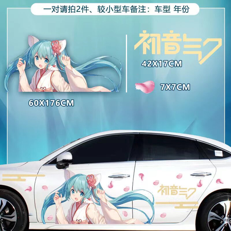 初音未来 痛车贴车身两侧抖音网红动漫二次元汽车贴纸划痕 遮挡