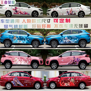 王者荣耀车贴瑶妹李白貂蝉嫦娥露娜皮肤贴画车身划痕抖音个性拉花