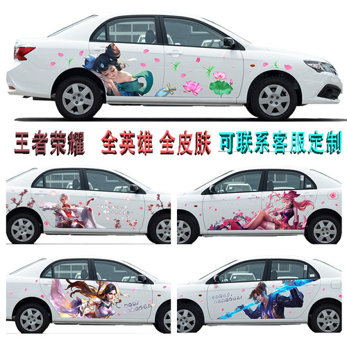 王者荣耀车贴瑶妹诸葛亮大乔蔡文姬车贴画汽车身拉花寒冰射手贴纸 - 封面