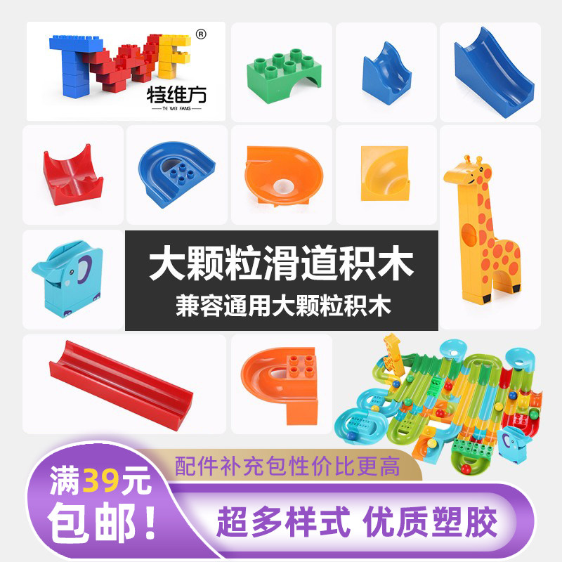 兼容某高百变滑道积木儿童生日礼物大颗粒滑梯管道益智拼装套装