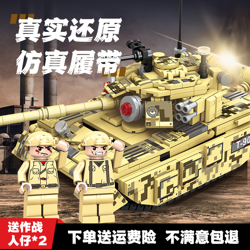 T90主站坦克积木拼装模型