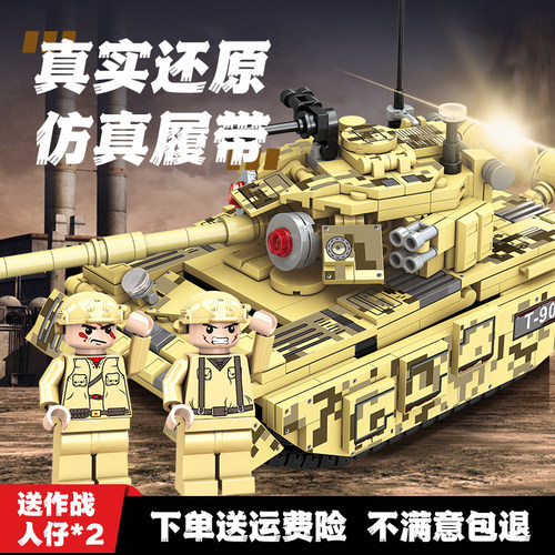 T90主站坦克积木拼装模型