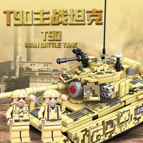 TWF/特维方T90主战坦克积木大颗粒拼装军事模型摆件收藏成人礼物