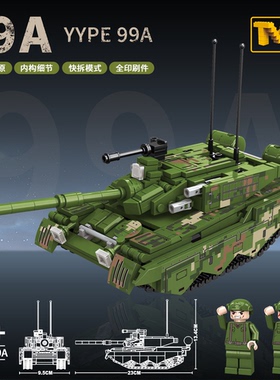 TWF/特维方中国99A式主战坦克大型拼装积木大颗粒军事模型摆件男