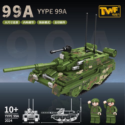 TWF/特维方中国99A式主战坦克大型拼装积木大颗粒军事模型摆件男
