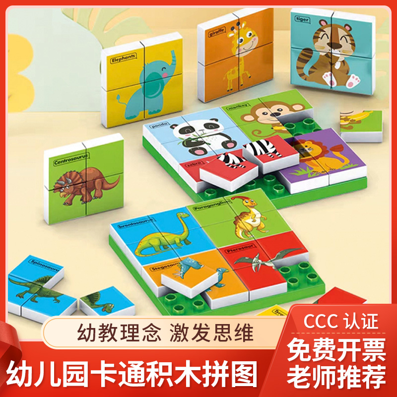 特维方思越星大颗粒积木拼图