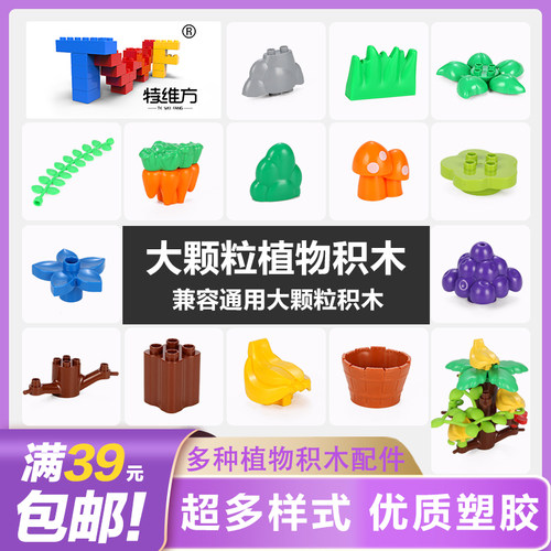 花朵草丛树枝植物系列积木拼装