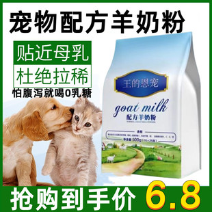 羊奶粉猫幼猫成猫专用猫粮新生幼犬成犬怀孕产后补钙营养宠物奶粉