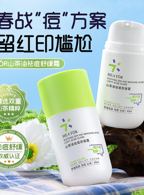 HEATÔR山茶油祛痘舒缓霜l补水保湿面霜护肤品滋润亮肤厂家