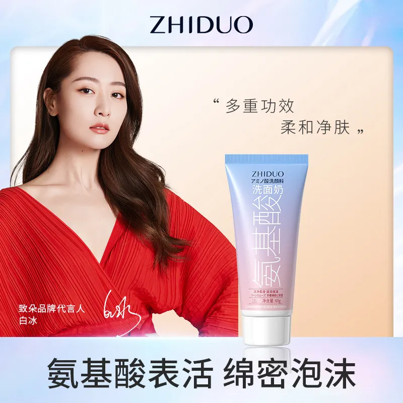 买一送二致朵氨基酸嫩肤洗面奶60g补水保湿洁面乳细嫩清洁