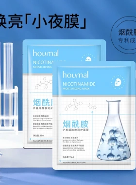 20片散装沪美烟酰胺靓颜片装面膜上脸服帖轻薄透气不闷肤面部护理