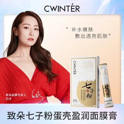 买一送二致朵七子粉蛋壳盈润面膜膏盒装补水保湿睡眠面膜男女