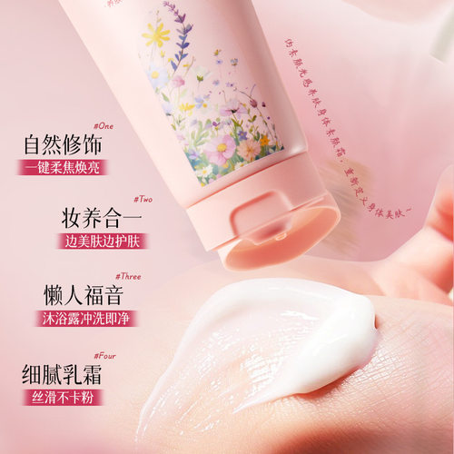 欧佩伪素颜光感养肤身体素颜霜提亮肤色不油腻不假白全身可用懒人