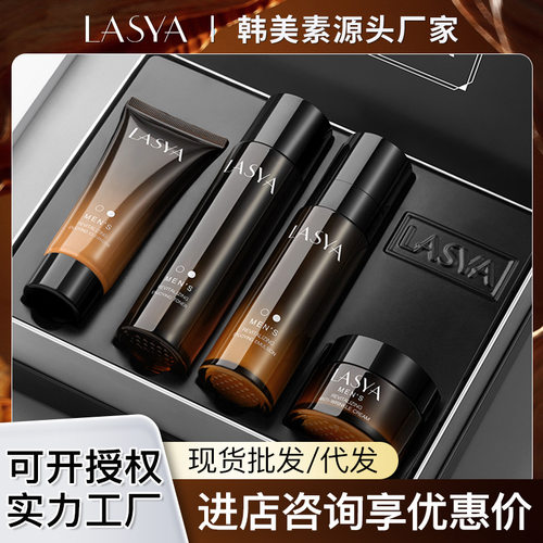 LASYA男士多效焕能四件套保湿控油洗面奶水乳面霜男士护肤品套装
