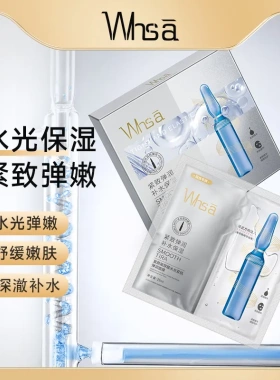 买一送二Whsa复颜玻尿酸水光双抗弹润面膜盒装滋润肌肤清透舒爽