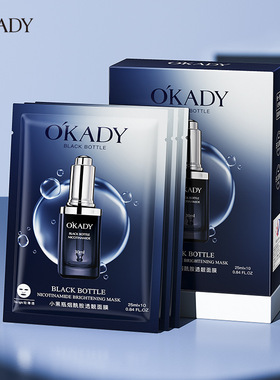 欧佩小黑瓶烟酰胺透靓面膜25ml*10片源头厂家现货现发一件代发