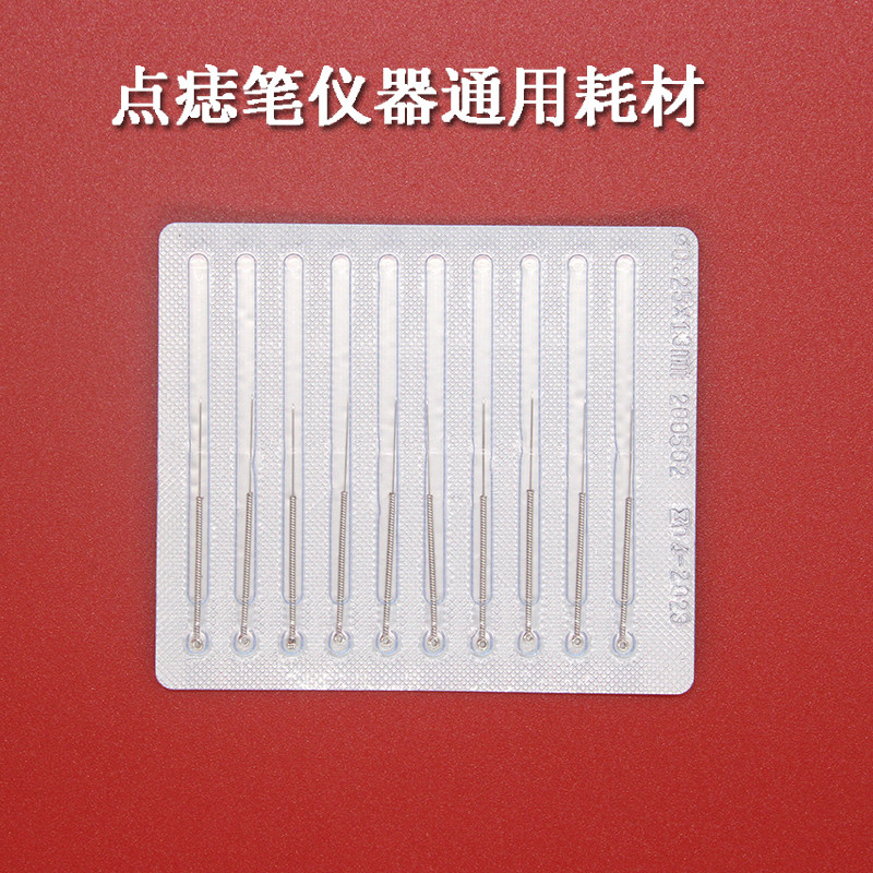 小白点痣笔针头专用美容院家用通用配件专用工具耗材细针针帽粗针
