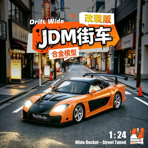 （盒装）仿真1比24正版授权马自达RX7街车版合金汽车模型摆件玩具