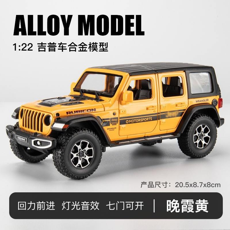 新款嘉业1:22吉普牧马人合金汽车模型声光玩具越野车大号仿真盒装