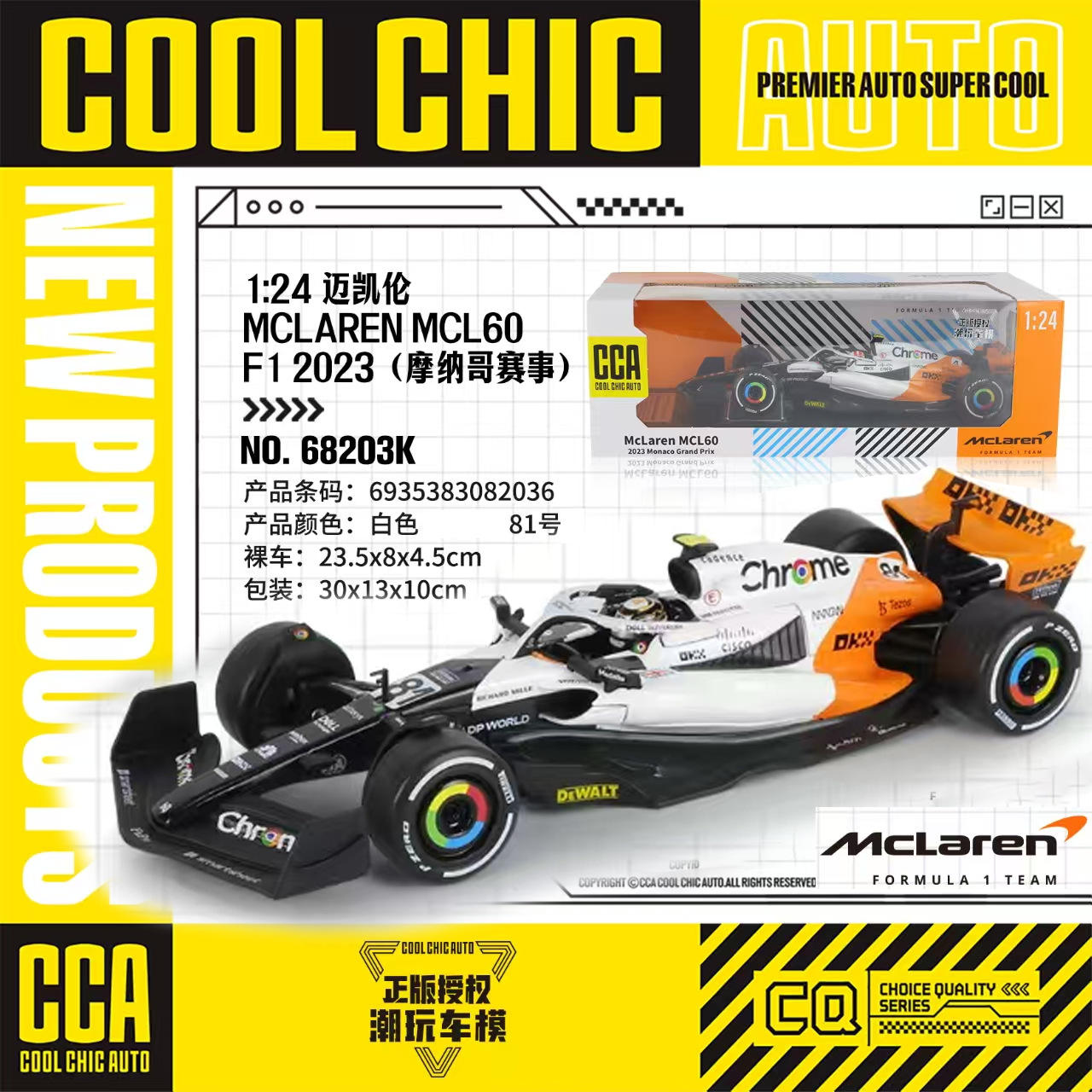 新款 CCA正版1:43/1:24迈凯伦F1合金MCL60方程式赛车汽车模型