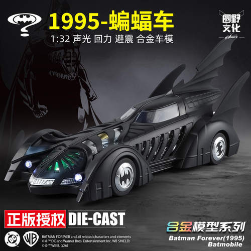 新款1/24蝙蝠侠战车1955款合金车模型声光车仿真车可喷雾赛车玩具