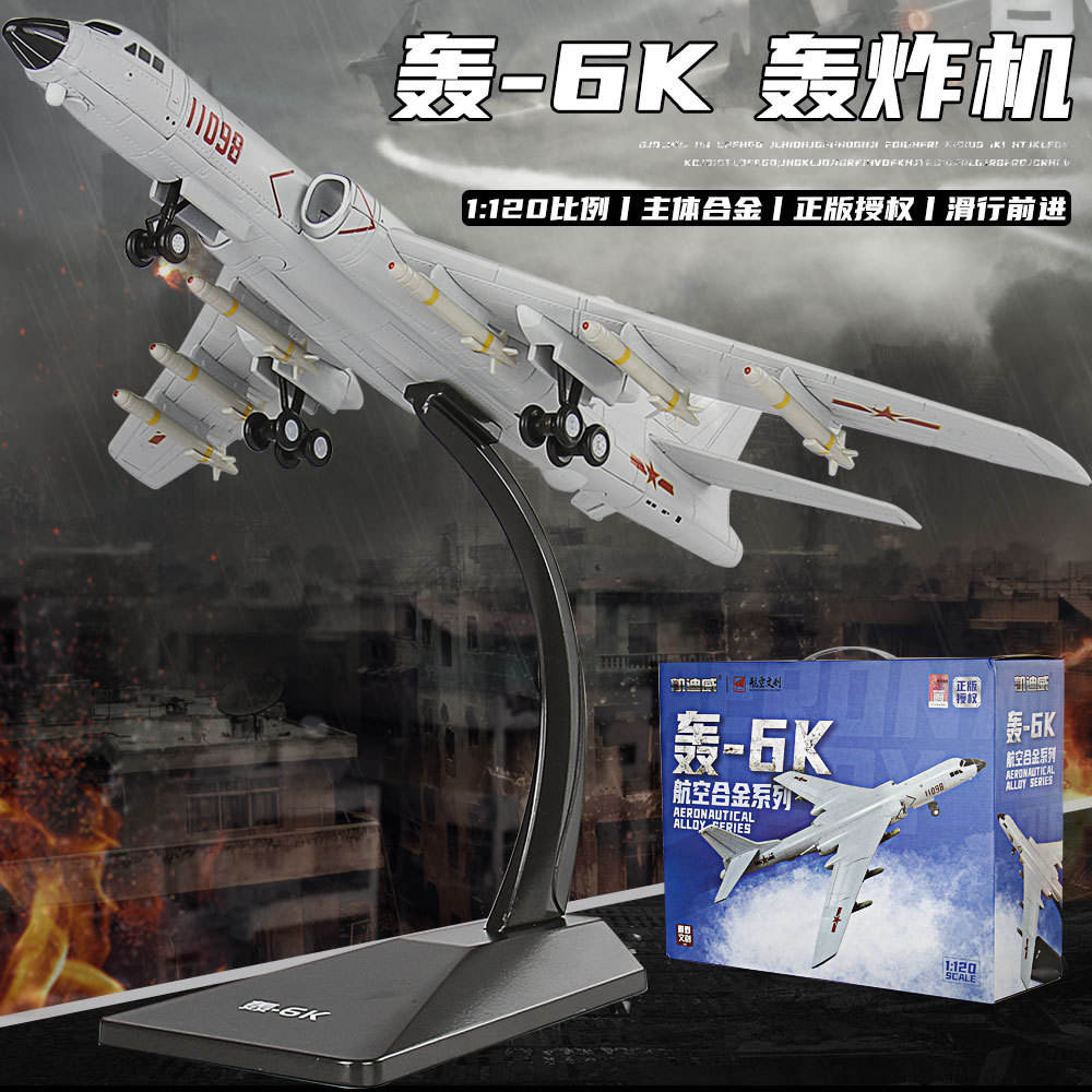 新款 新品东方巨龙轰六轰6轰炸机飞机全仿真航空合金模型