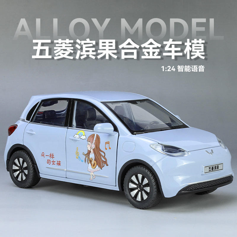 仿真1比24五菱缤果合金智能语音小汽车模型摆件儿童玩具
