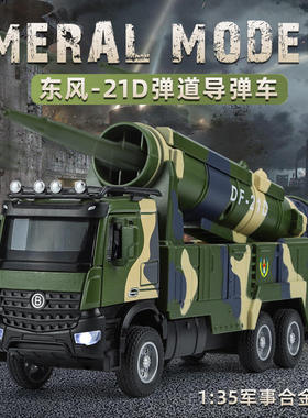 【厂家直供】1:35东风21D弹道导弹车合金模型 热销工厂