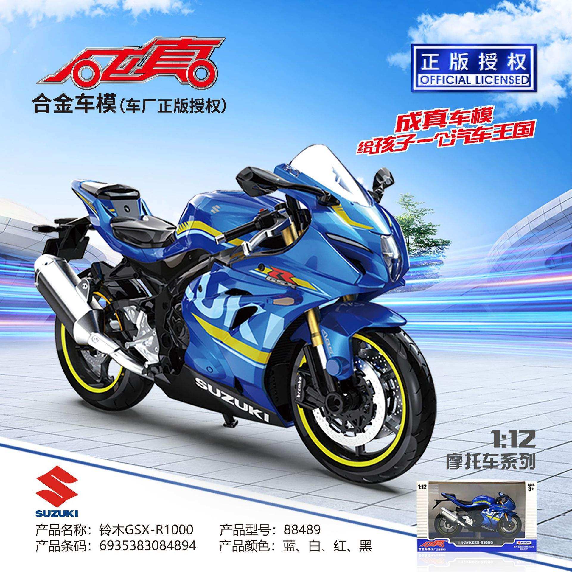 新款 1/12铃木GSX-R1000合金摩托车模型仿真赛车带底座盒装,模玩/动漫/周边/娃圈三坑/桌游,火车/摩托/汽车模型,淘宝优惠券,粉丝福利购,淘宝优惠卷