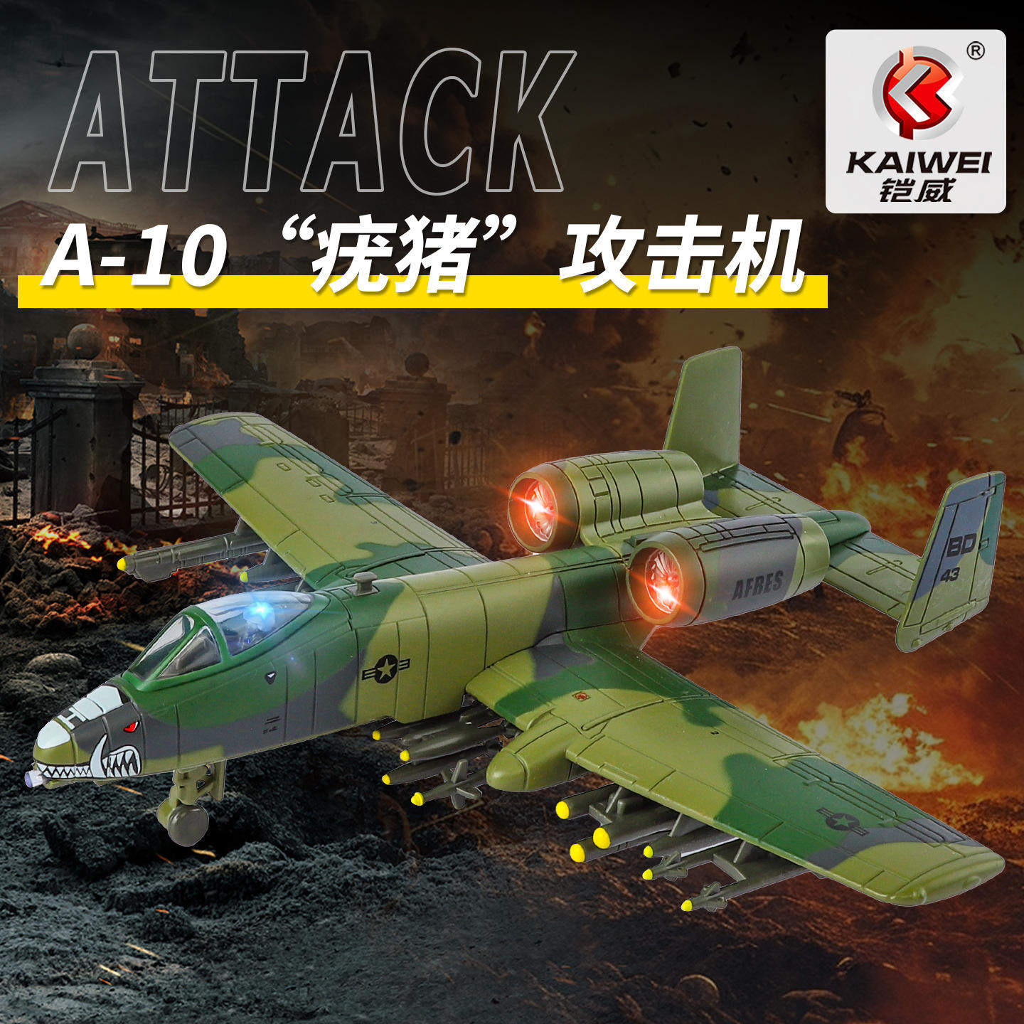 大号铠威合金飞机模型A-10疣猪攻击机回力声光玩具复古老式战斗机,模玩/动漫/周边/娃圈三坑/桌游,航模/直升机/飞机模型,淘宝优惠券,粉丝福利购,淘宝优惠卷