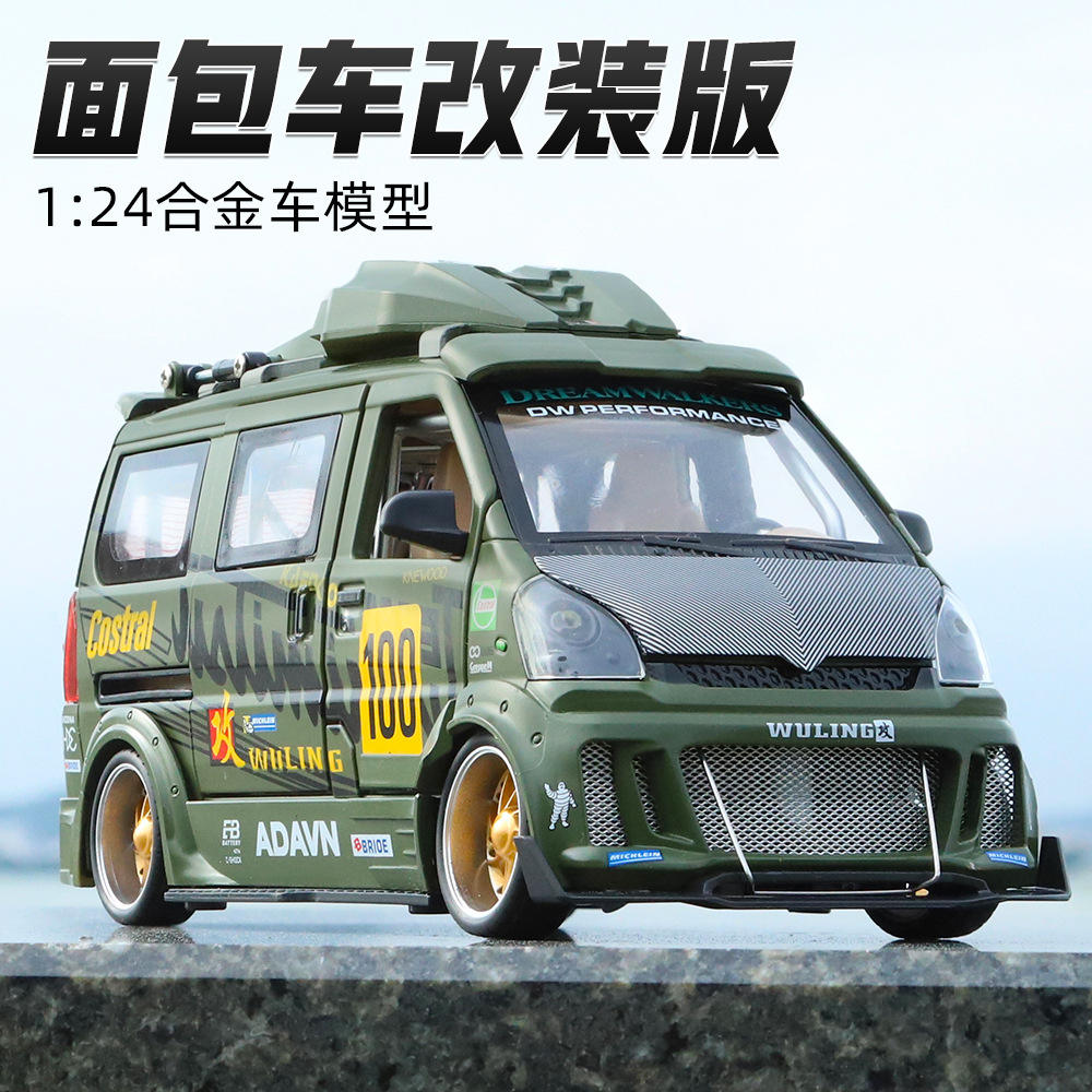 1:24五菱面包车改装版玩具男孩车模合金汽车模型收藏热销