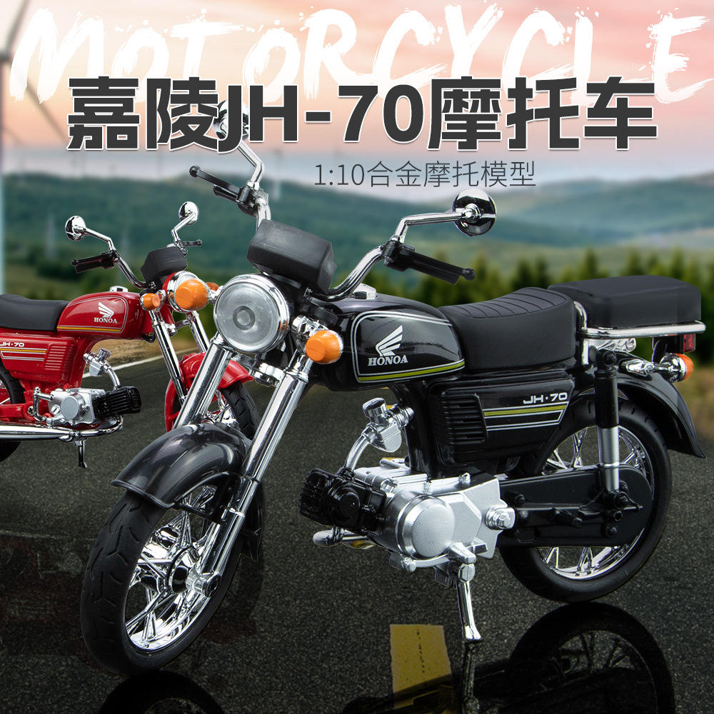 新款 「盒装」1:12嘉陵JH70摩托型合金老式复古机车车模玩具车