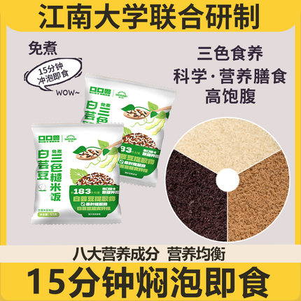 糙米小基数白芸豆免煮三色糙米饭冲泡代餐饱腹轻食方便速食53g